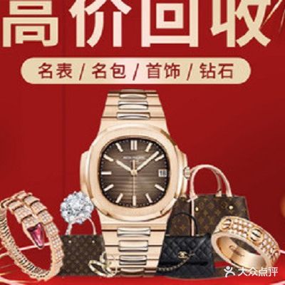 黄进奢侈品回收