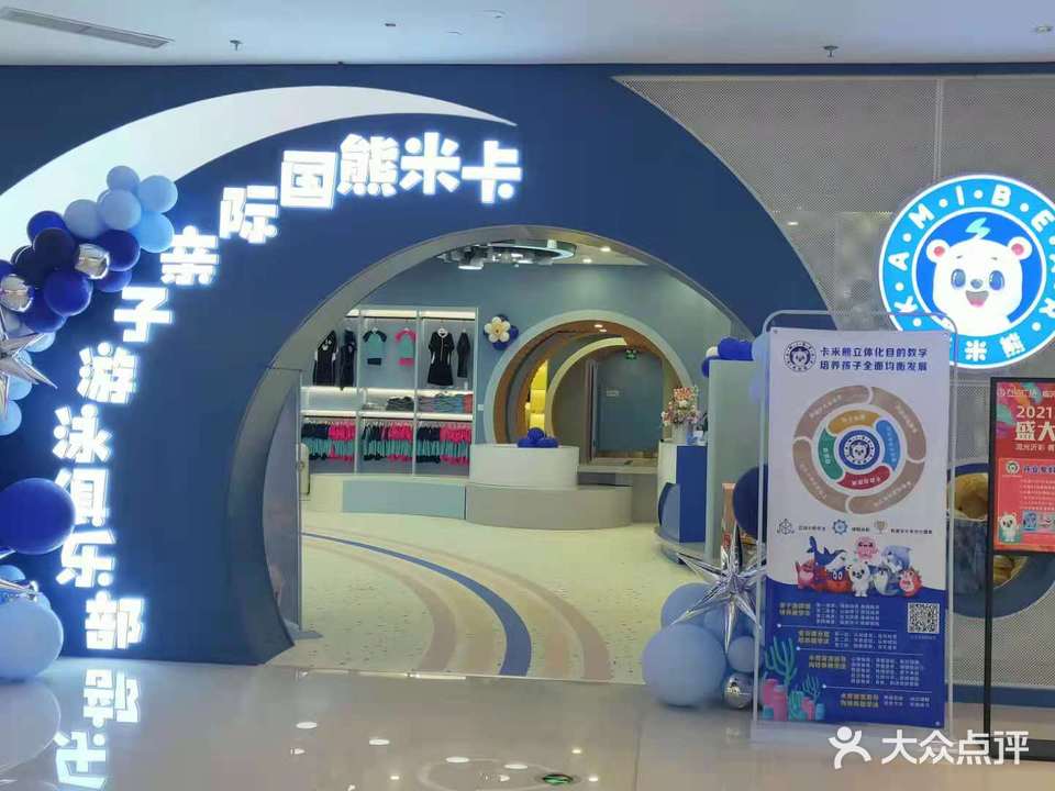 卡米熊国际亲子游泳俱乐部(滨河万达广场店)