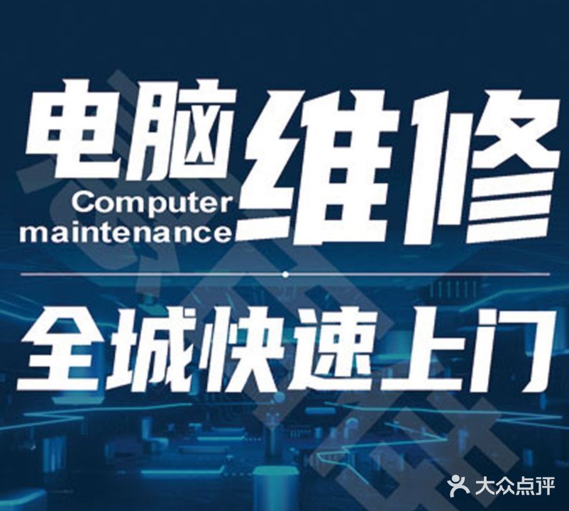 柒壹贰电脑维修·数据恢复·笔记本回收(南明店)