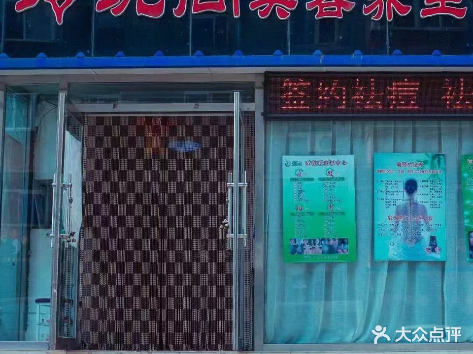玲珑阁美容养生会馆