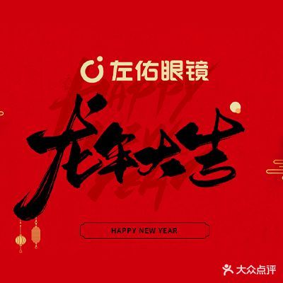 左佑眼镜连锁(澳德乐时代广场店)