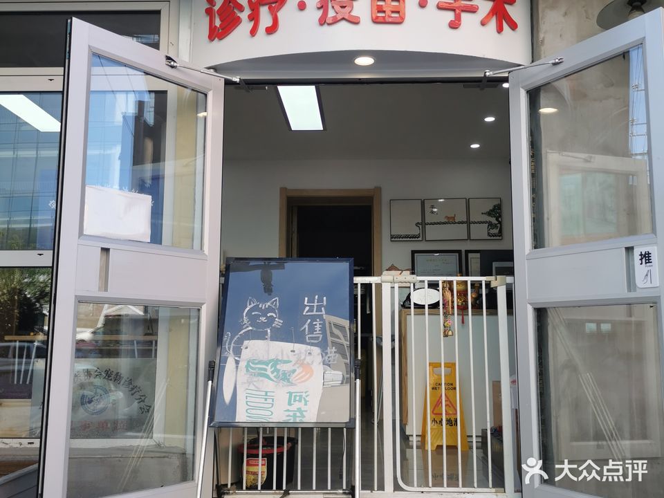 乐康宠物诊所(珲春街店)