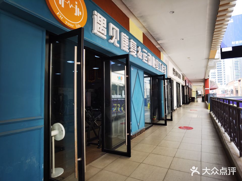 遇见运动康复&体态矫正中心(万达广场店)