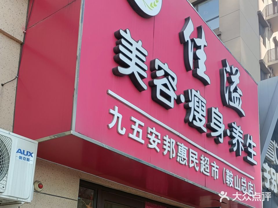 佳溢美容瘦身养生(红星国际广场店)