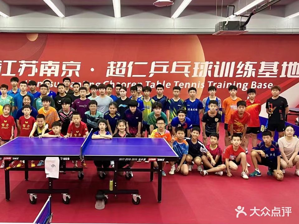 南京超仁乒乓球训练基地