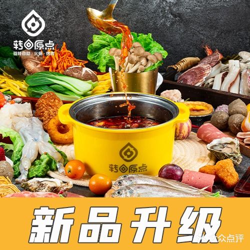转回原点·自助火锅·烧烤(万达广场昆山店)
