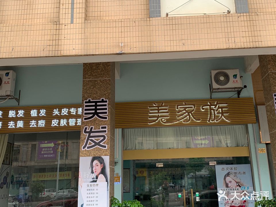 美家族(茗汇轩店)