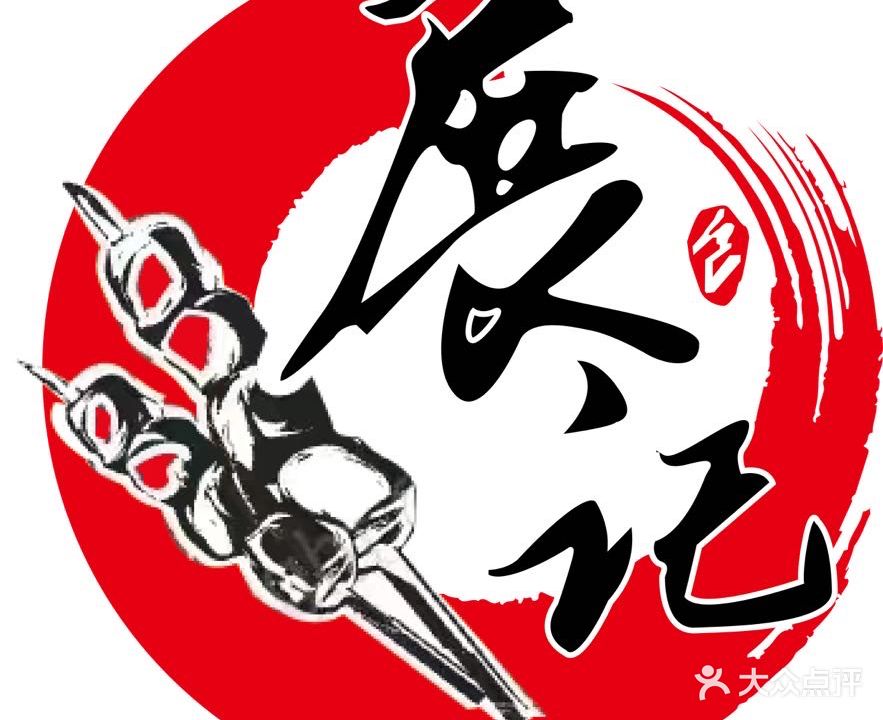 展记烧烤(八大局店·央视上榜店)