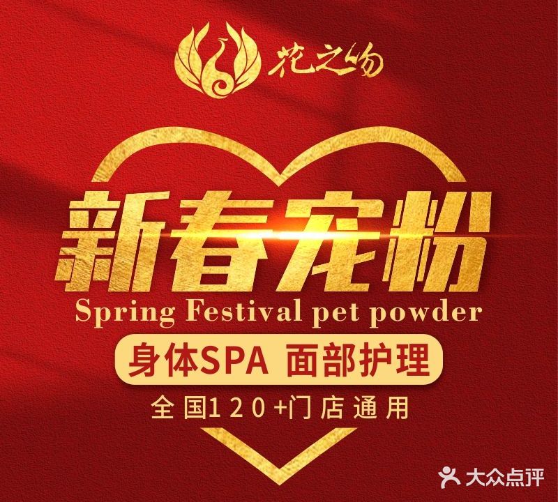 花之吻美容(长安广场店)