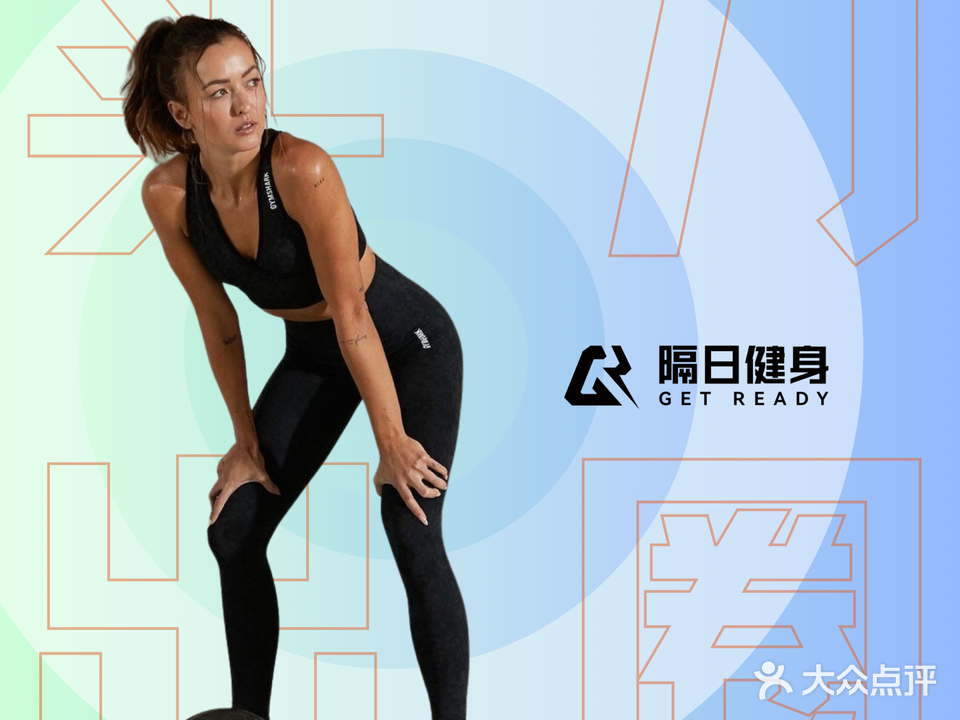 隔日健身(东城万达店)