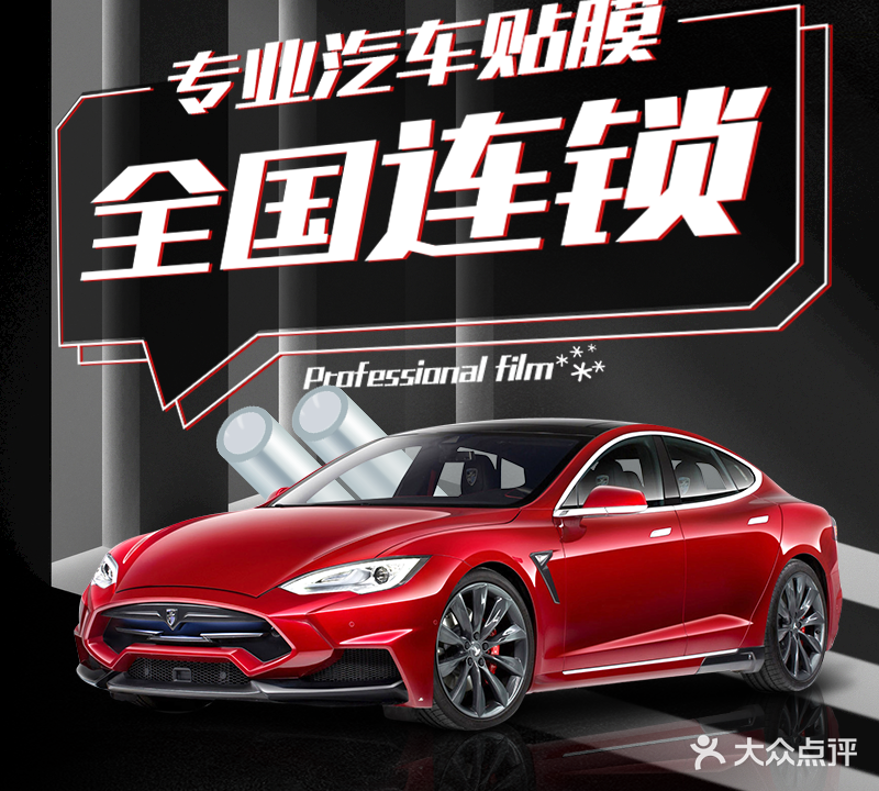 全友汽车贴膜改色(青原店)