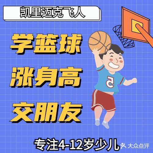 迈克飞人少儿篮球俱乐部