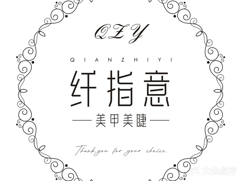 纤指意美甲美甲