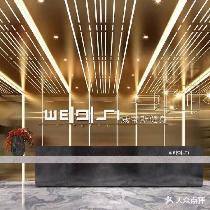 威蒂健身游泳(三祺城旗舰店)