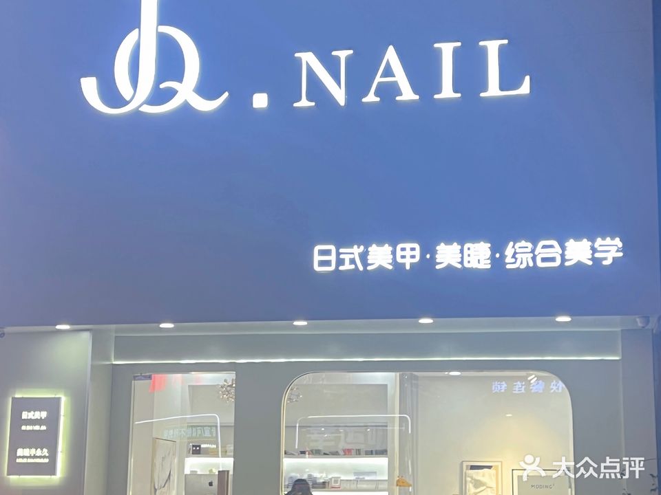 NO1日式美甲美睫(中央城店)