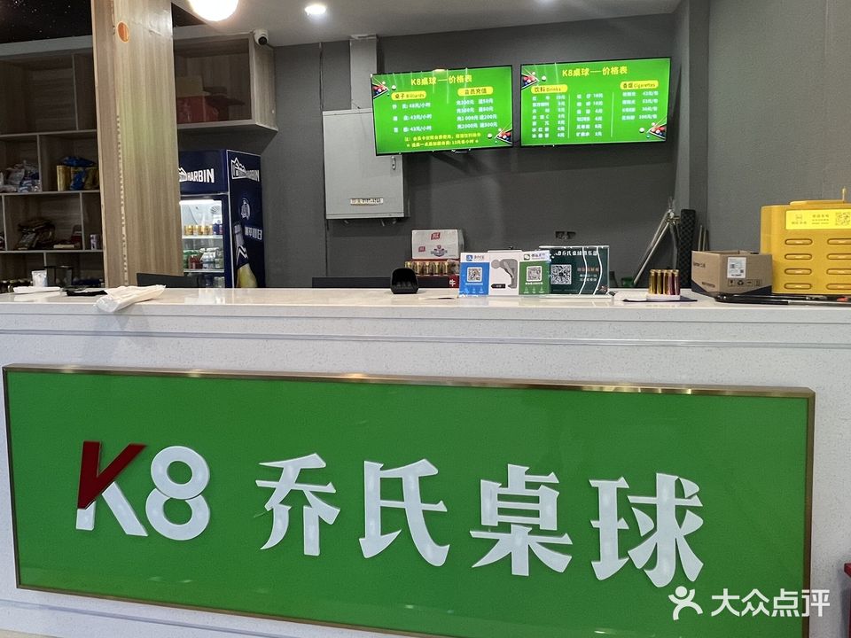 K8乔四桌球(水云和达城店)