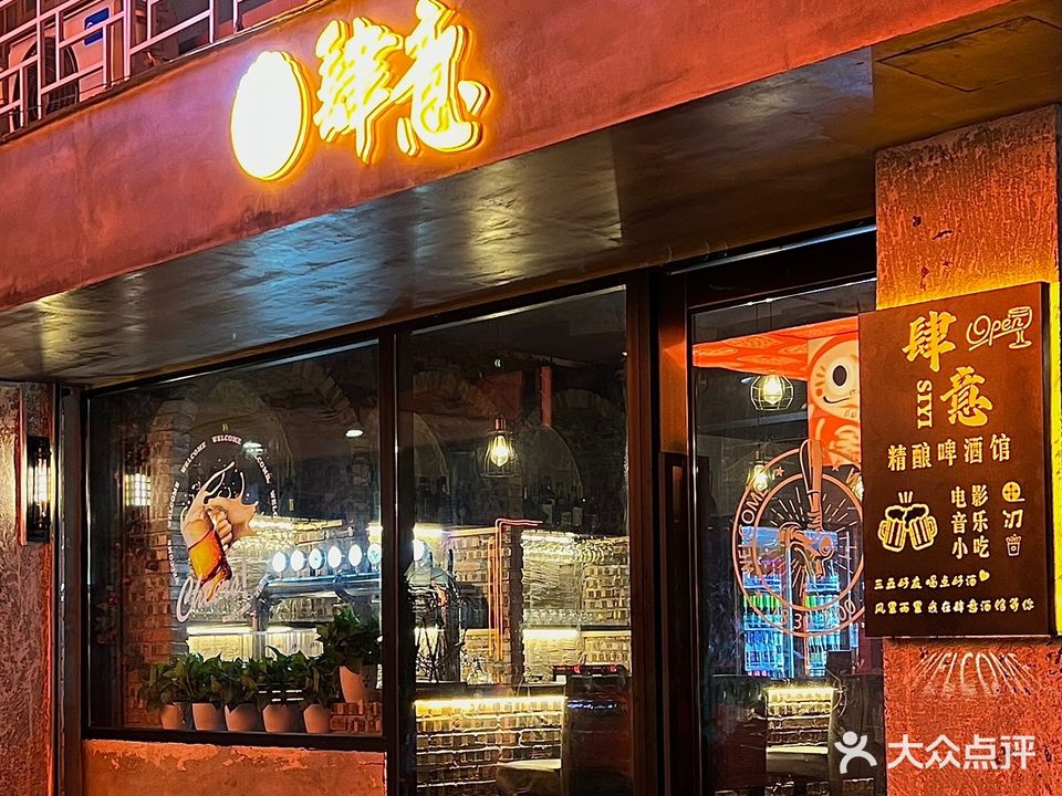 肆意·精榨啤酒烧烤