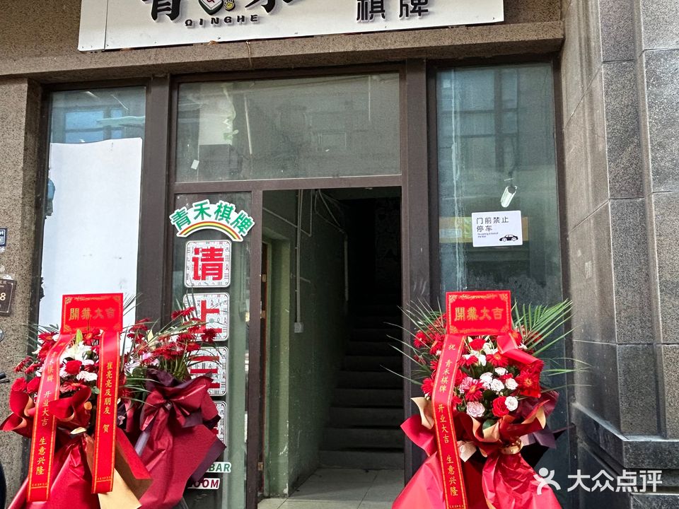 青禾棋牌