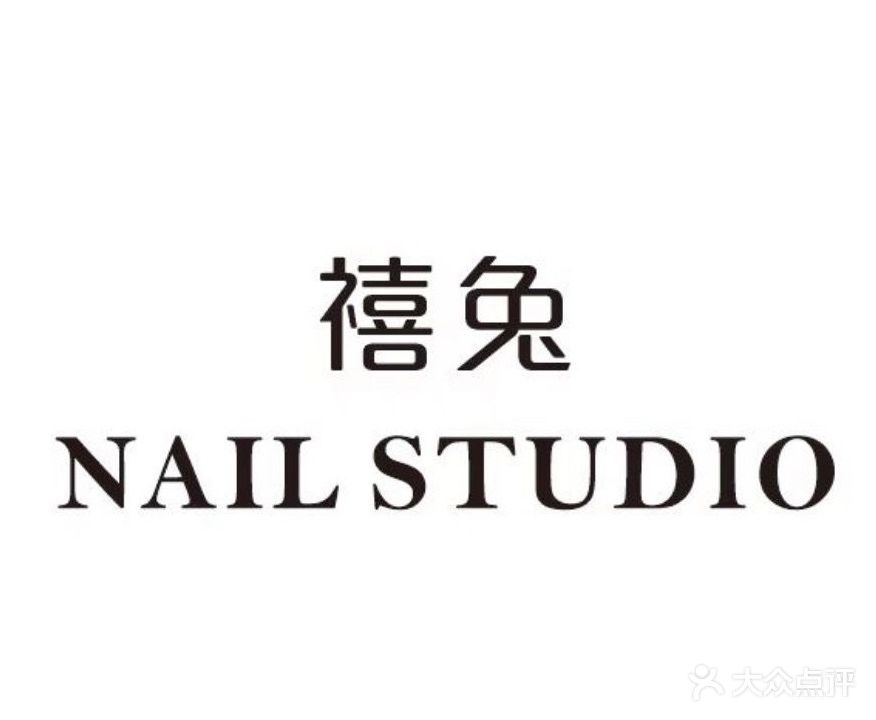 禧兔nail studio