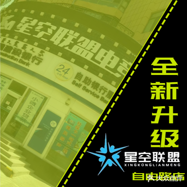 星空联网吧络会所(自由路店)