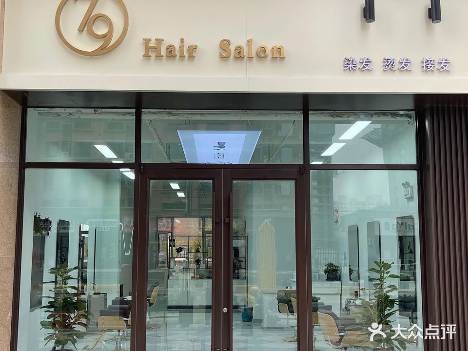 79Hair Salon(恒丰·理想城店)