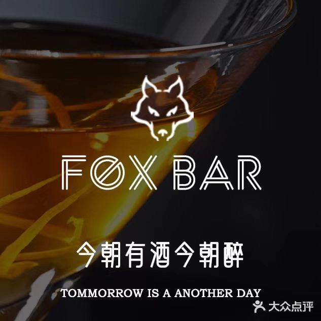 Fox酒馆