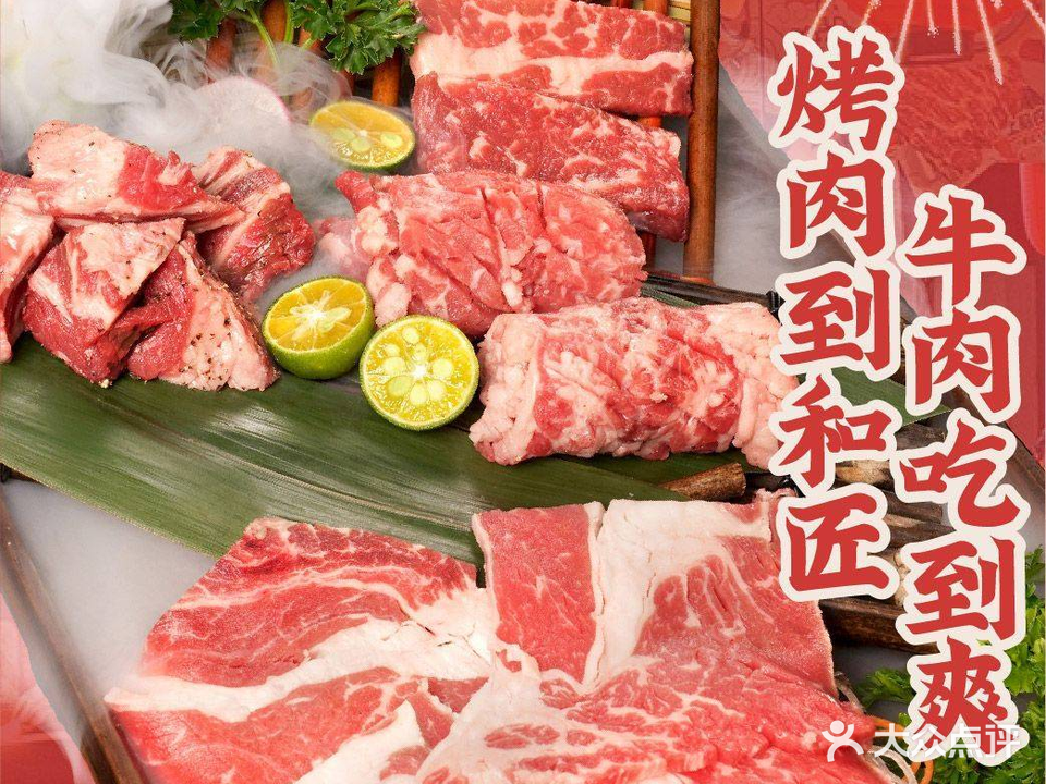 和匠烤肉(世豪广场店)