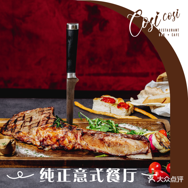 Cosicosi·就这样意大利餐厅(玲珑湾店)