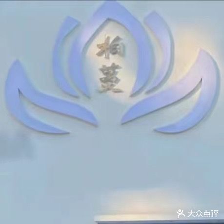 柏蔓健康管理工作室(天安福园店)
