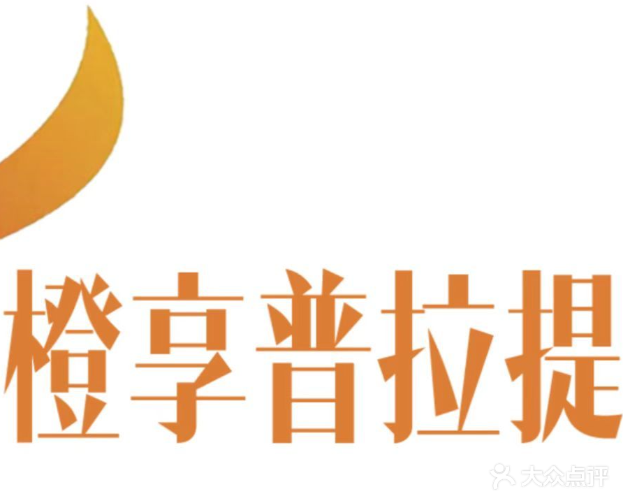 橙享普提拉运动中心