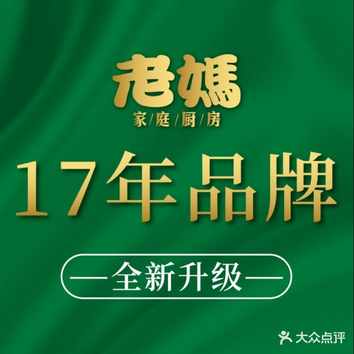 老妈家庭厨房(营盘路店)