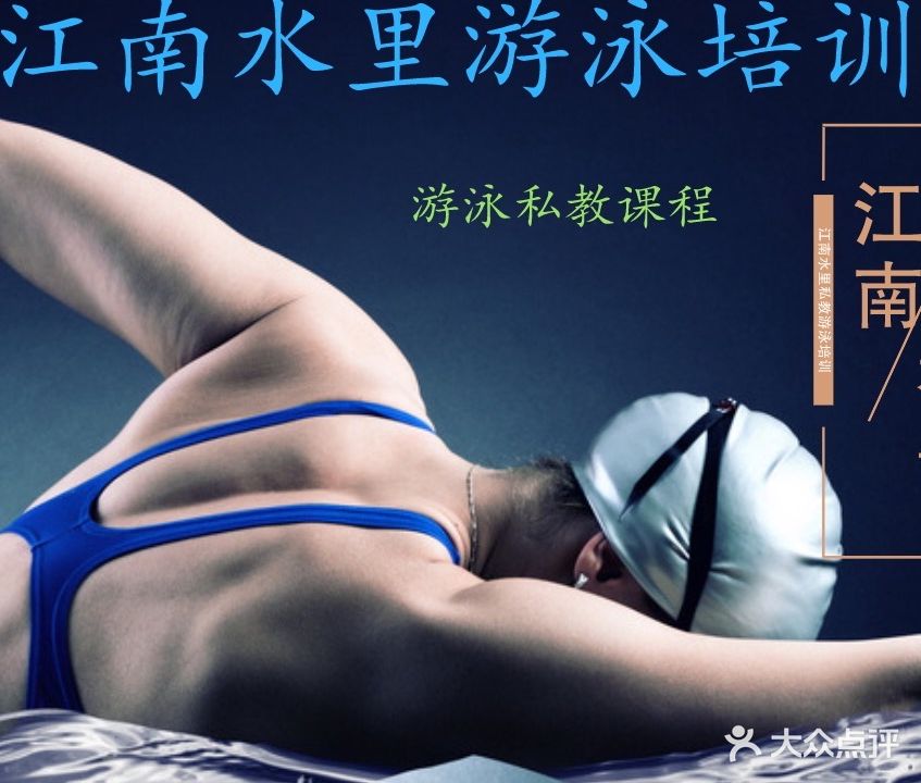 江南水里游泳(百富琪商业广场店)