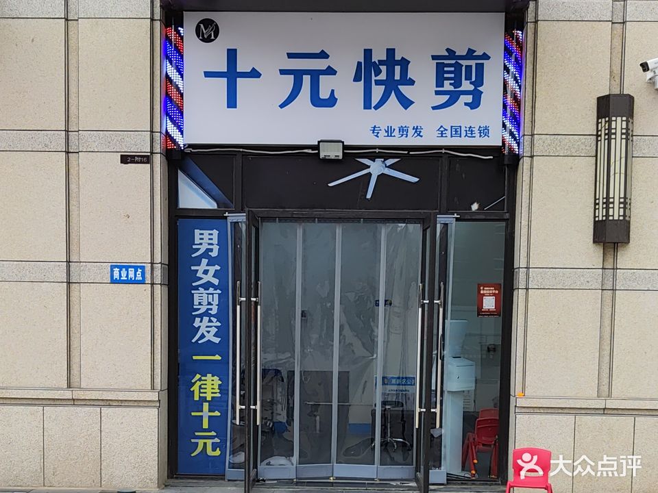 郑州高新技术产业开发区石佛镇十元快剪(朗悦公园府悦澜苑店)