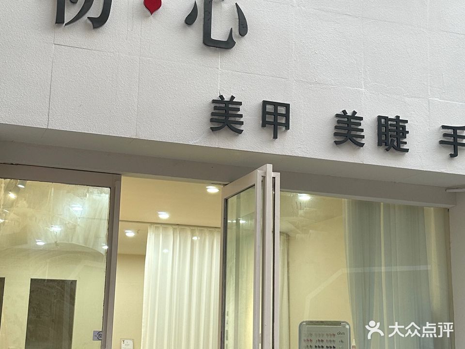 初心美甲美睫手护(中环广场店)