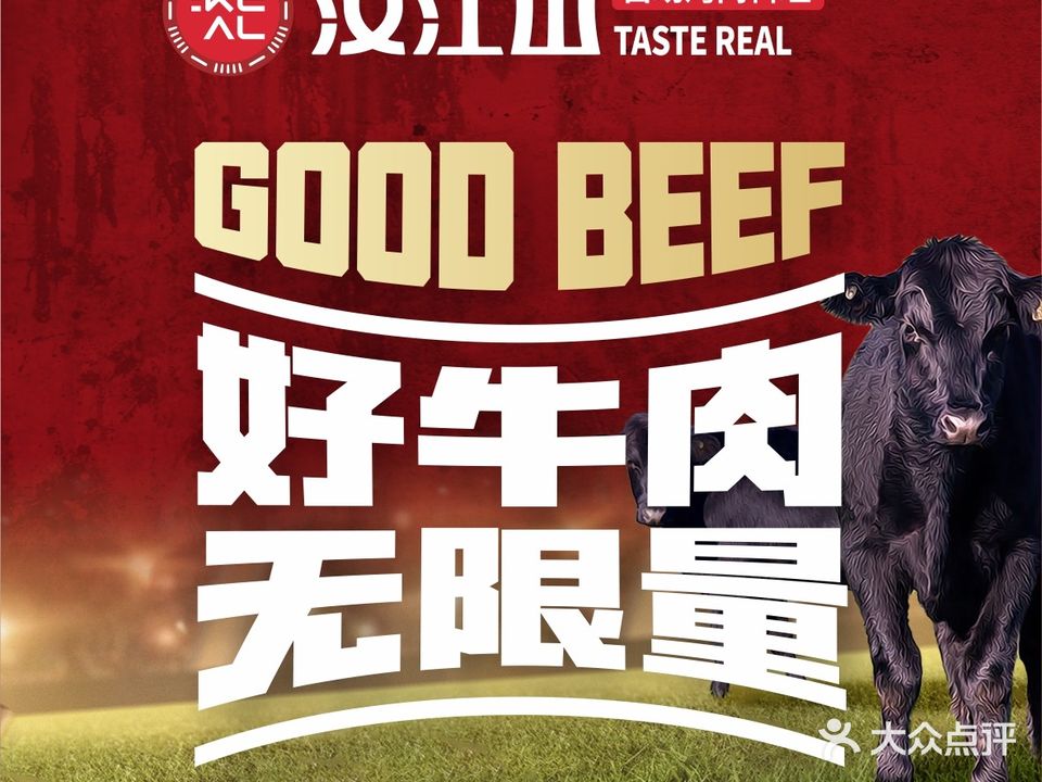 汉江山料理级自助烤肉(九龙广场炭烤店)