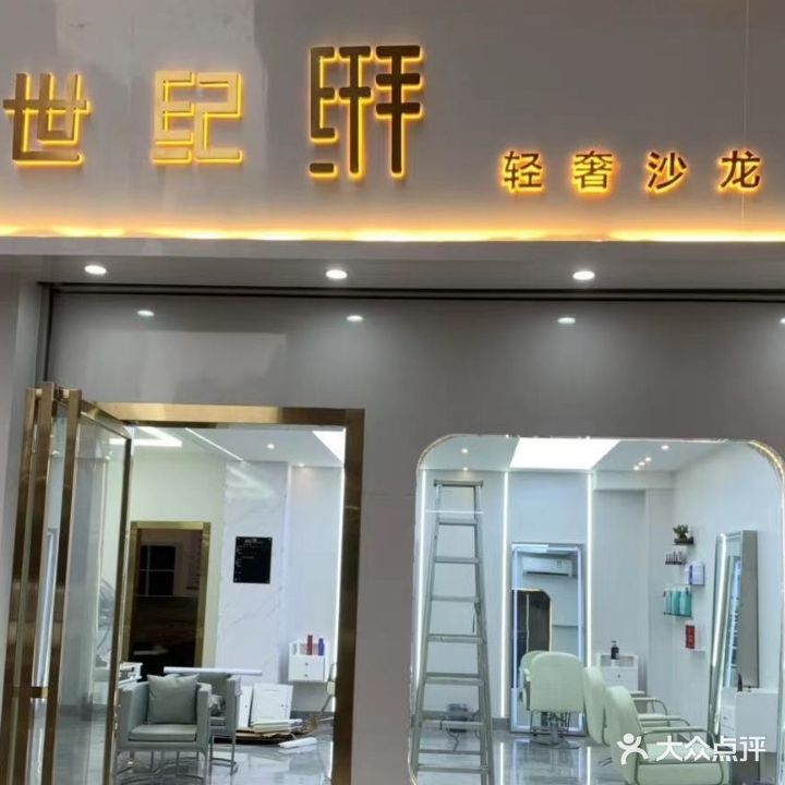 世纪纤手(总店)