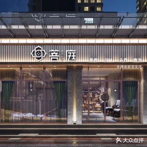 菩庭(卡罗店)