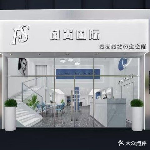 风尚国际(风尚国际信合大厦店)