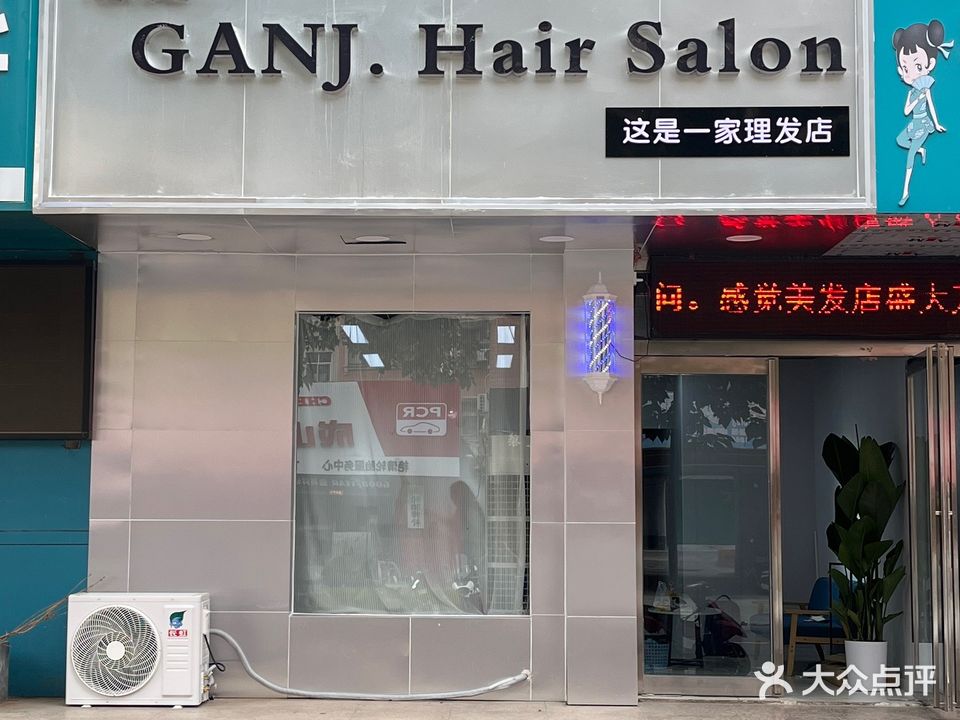 荥阳市感觉GANJHairSalon