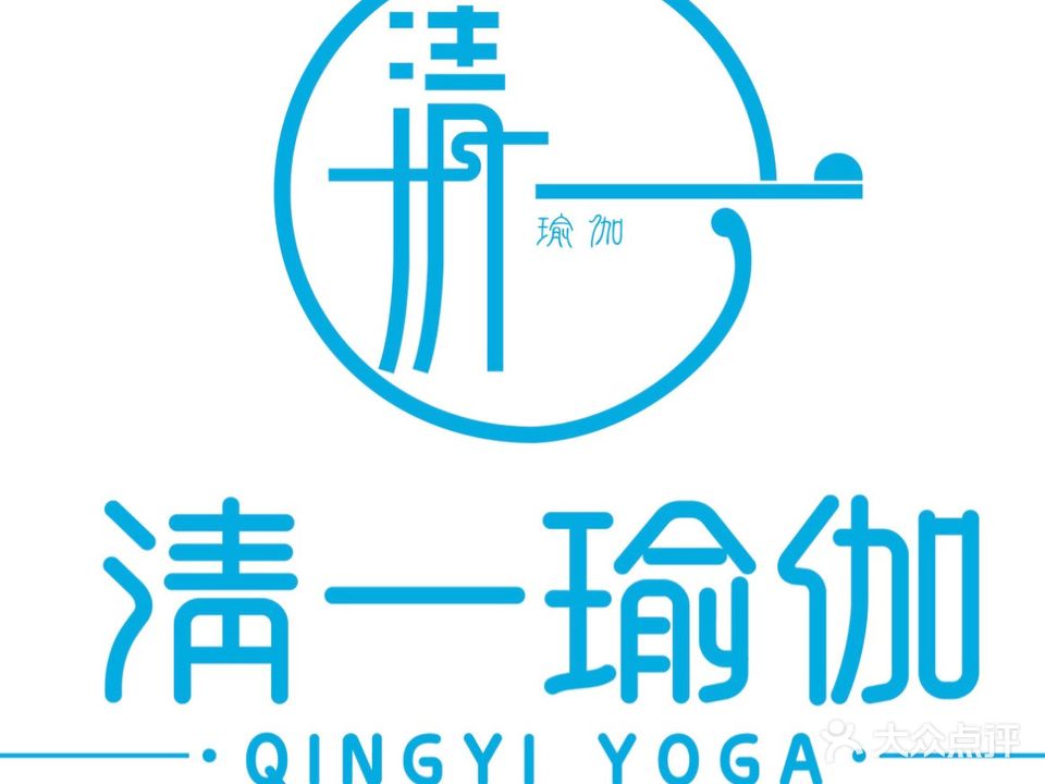 清一瑜伽(高新店)