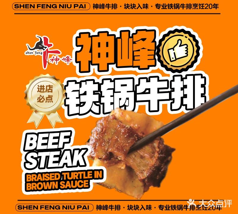 神峰铁锅牛排(天街店)