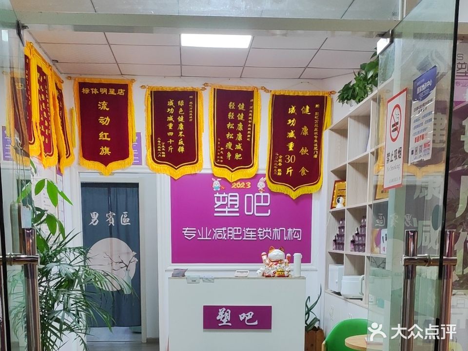 塑吧专业减肥连锁(万达星城店)