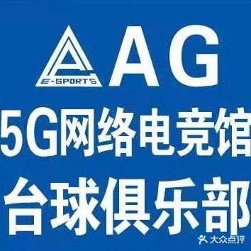 AG5G网络电竞馆