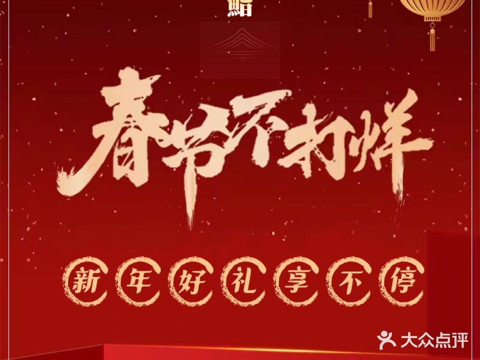 鮨·岩日本料理(万国城MOMA一期店)