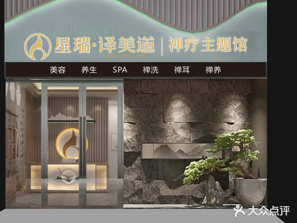星瑞·译美道(湖星水岸华庭一期店)