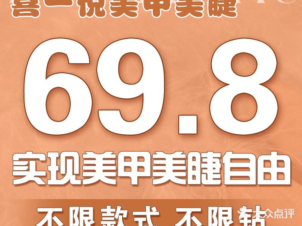 喜一悦美甲美睫(万达鹭港店)