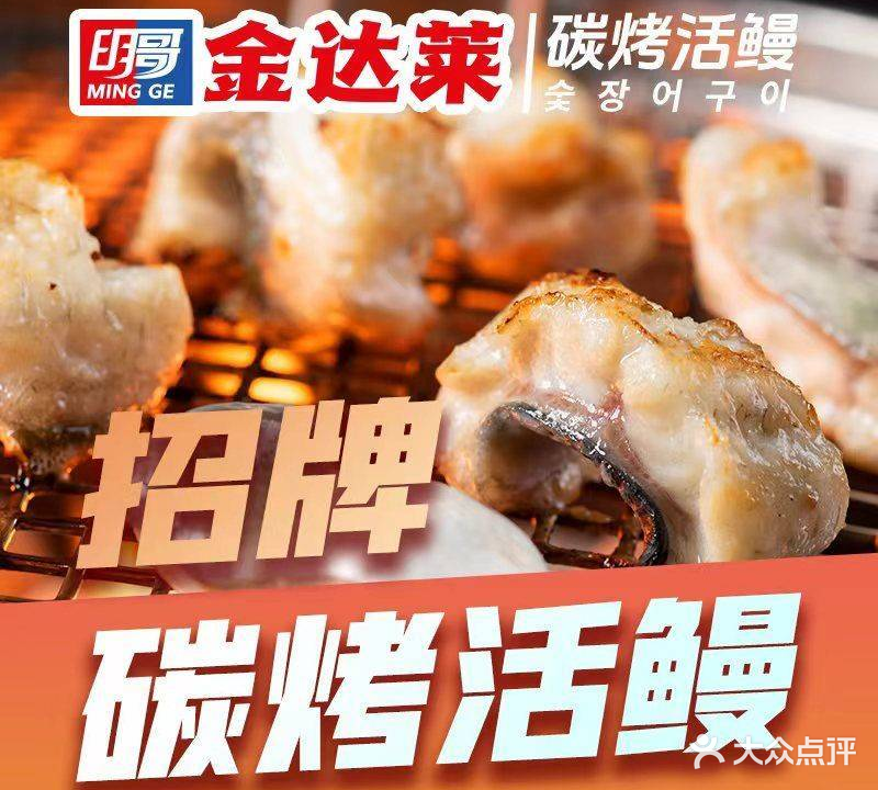 金达莱碳烤活鳗放题·竹盐烤肉(华为店)