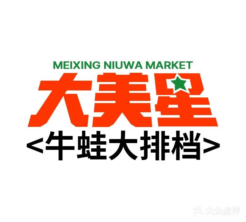 洲星桐·牛蛙大排档(伦教渔人码头店)