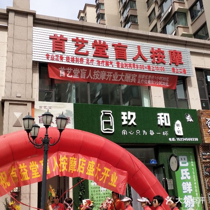 首艺堂盲仁按摩(御泽店)