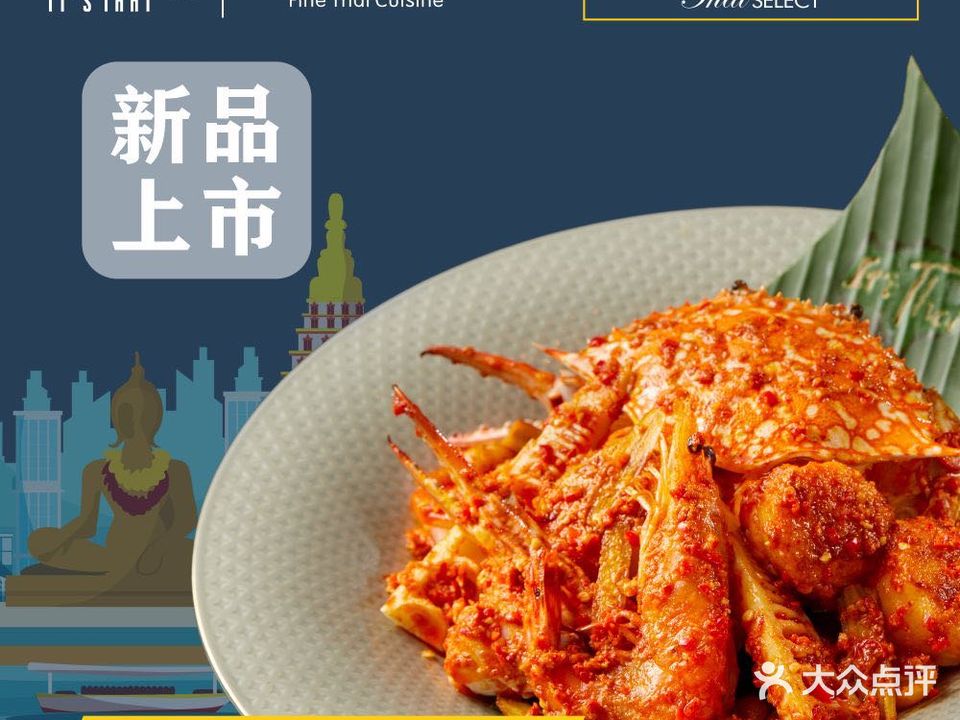 Its thai悦态·樽丨泰国料理(成都SKP店)